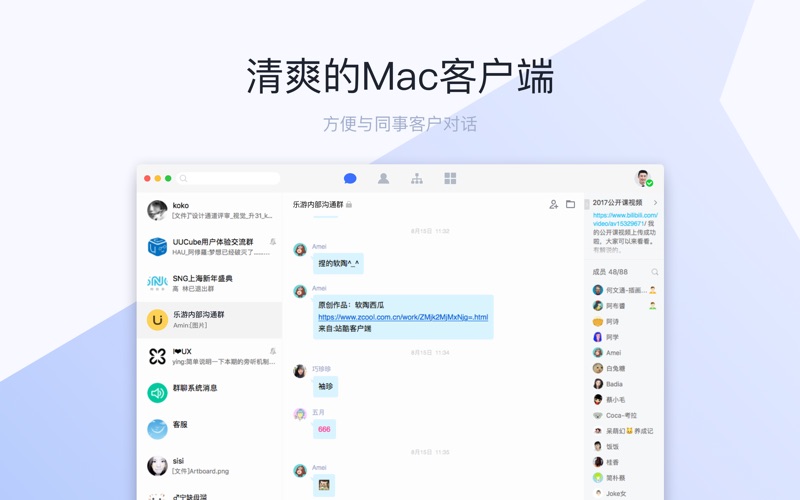 Qq tencent for mac download